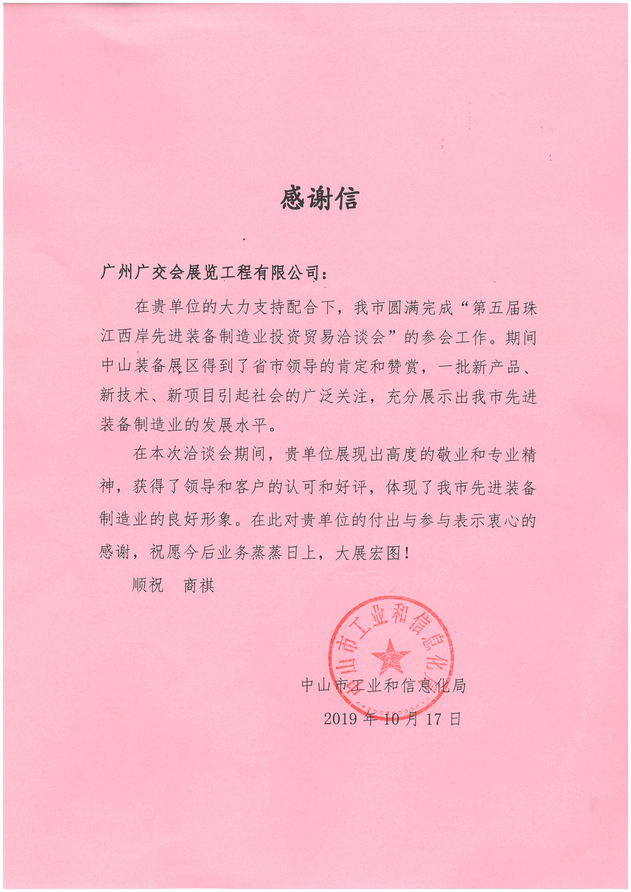 廣州91巨炮在线會展覽工程有限公（gōng）司