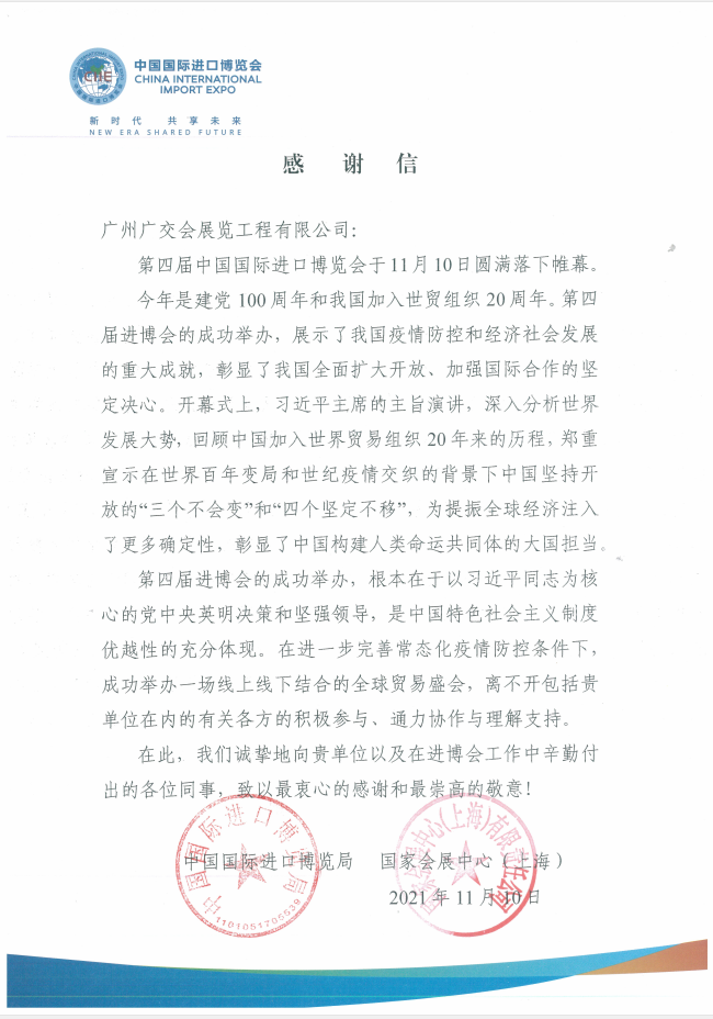 廣州廣（guǎng）交會展覽工（gōng）程有限公（gōng）司