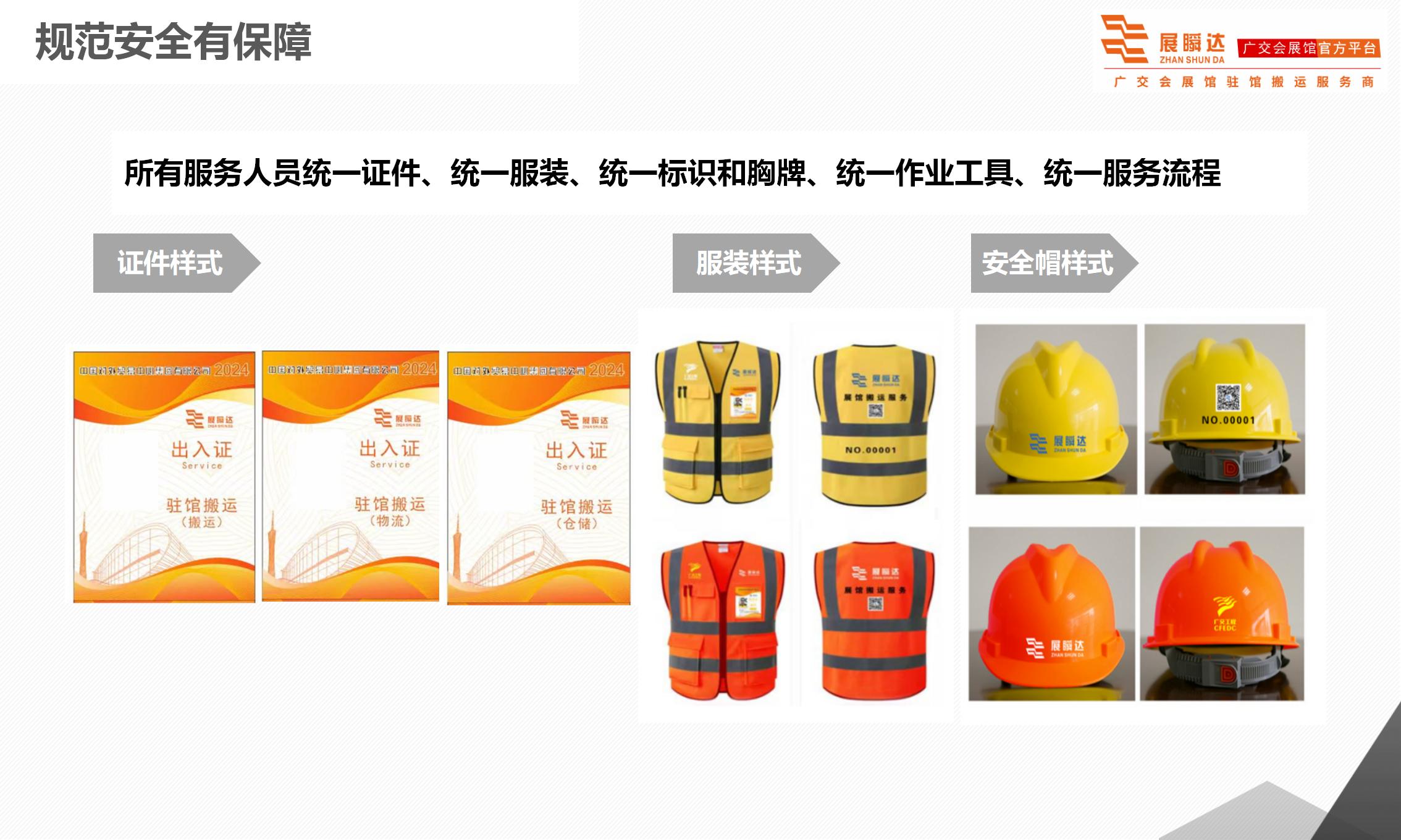 廣州廣（guǎng）交會展覽工程有限公司