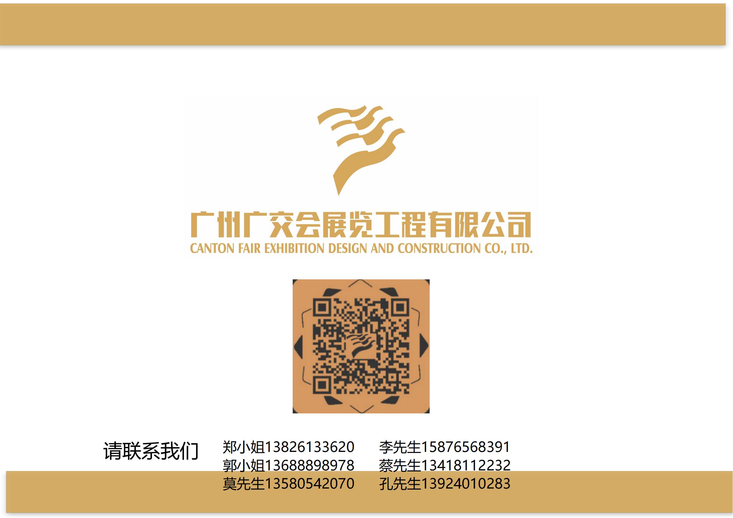 廣州91巨炮在线會展覽工程有限公（gōng）司（sī）