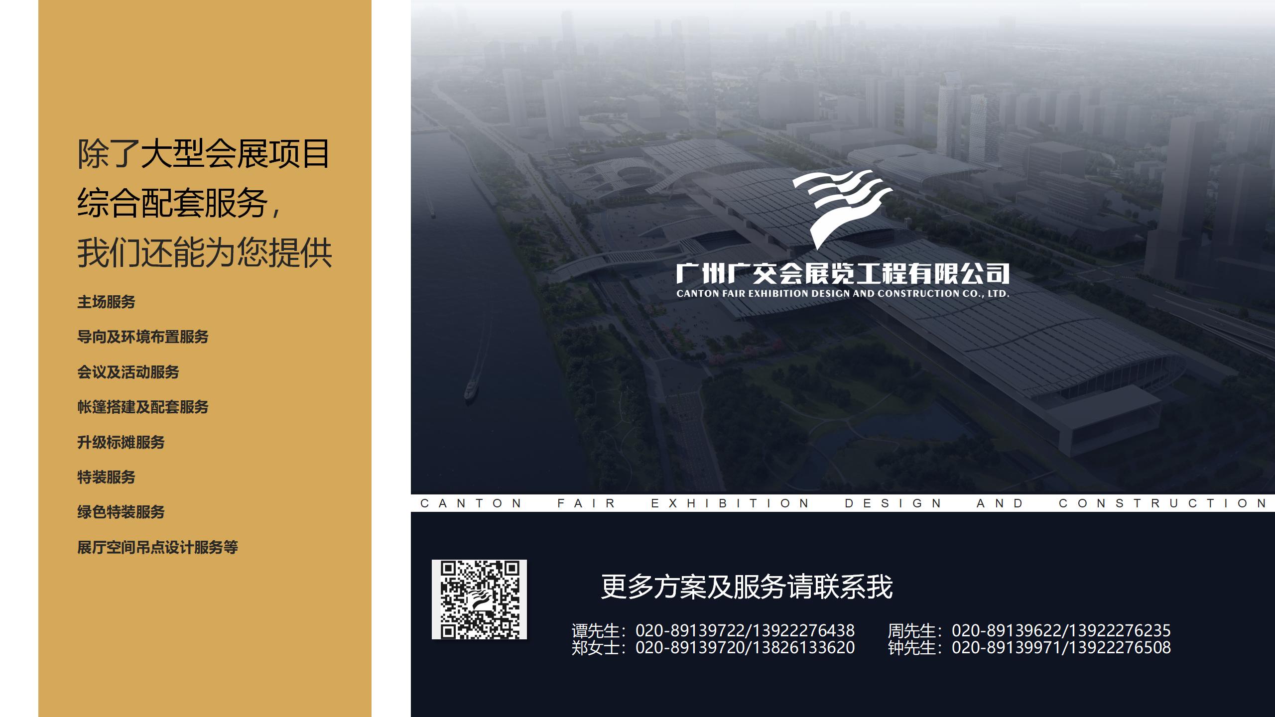 廣（guǎng）州91巨炮在线會展覽工程有限公司