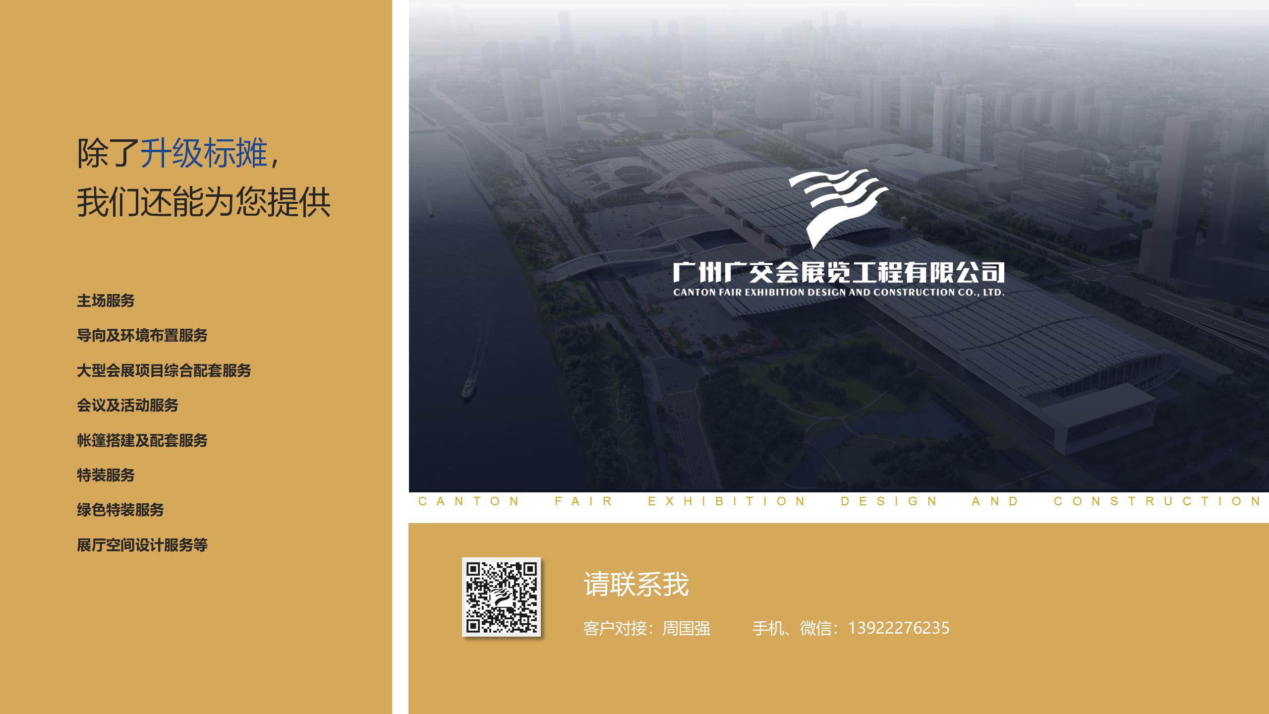 廣州91巨炮在线會展覽工程有限公（gōng）司