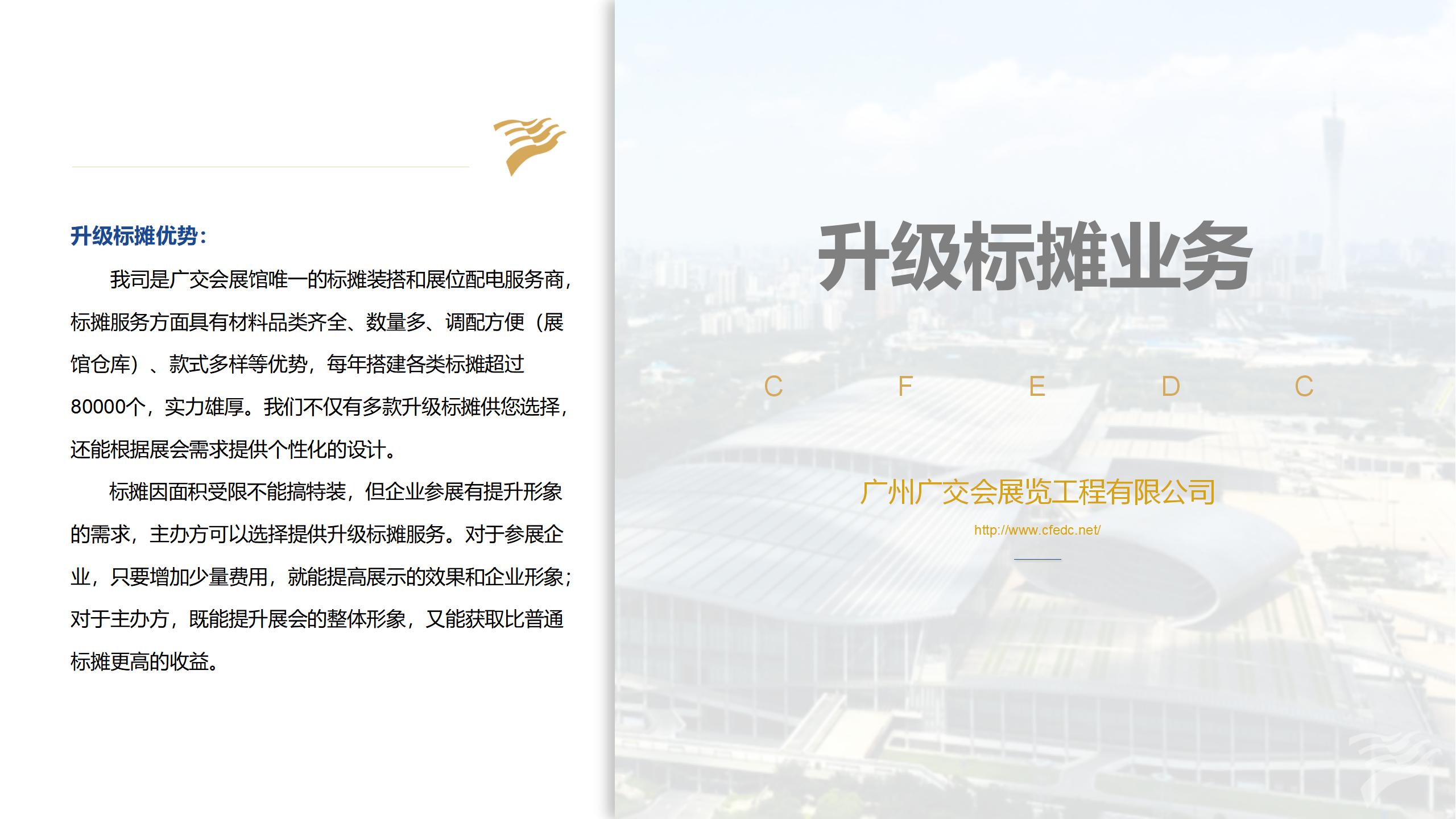 廣州91巨炮在线（jiāo）會展覽工程有限公司