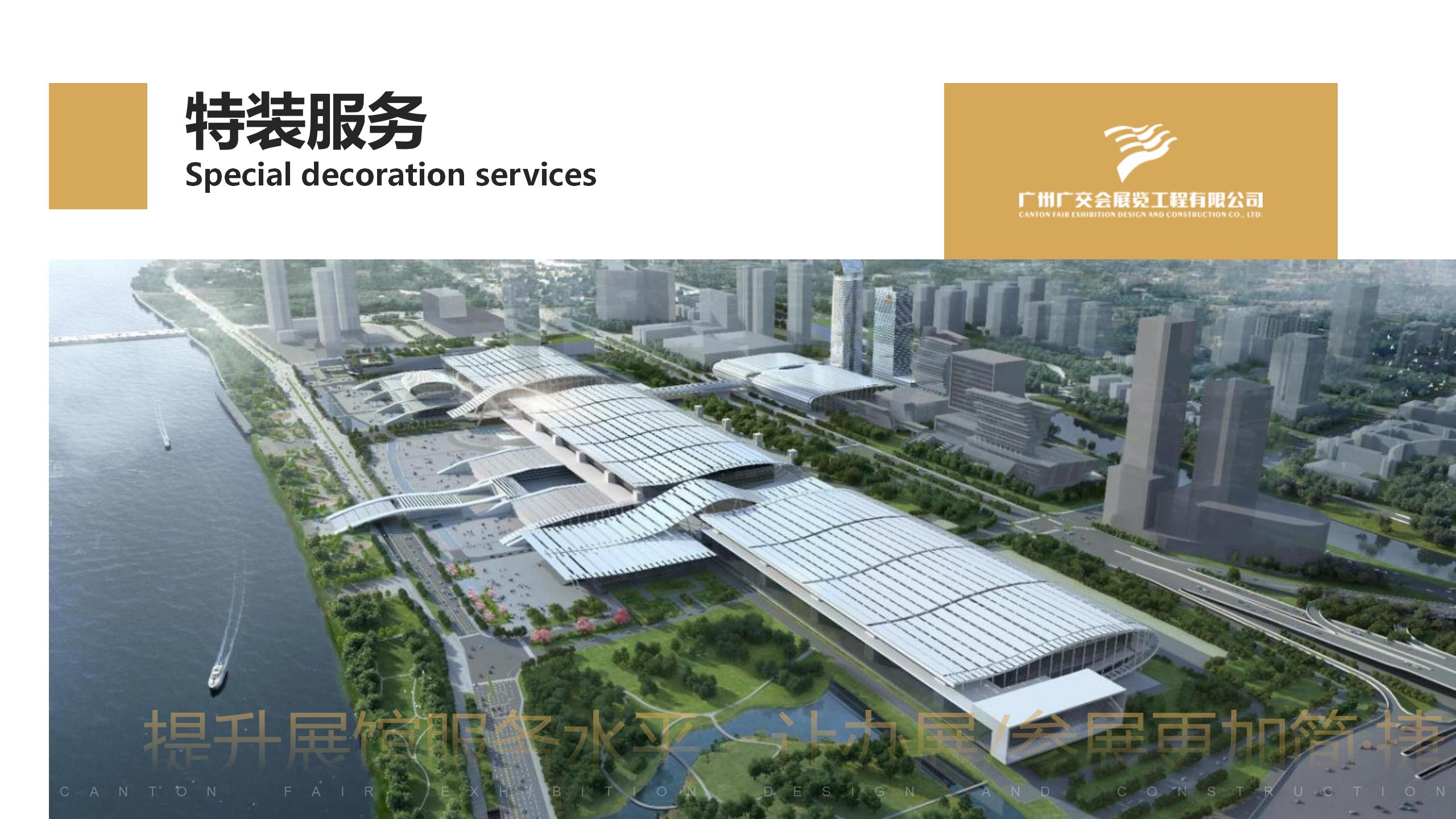 廣州91巨炮在线會展覽工程（chéng）有限公司