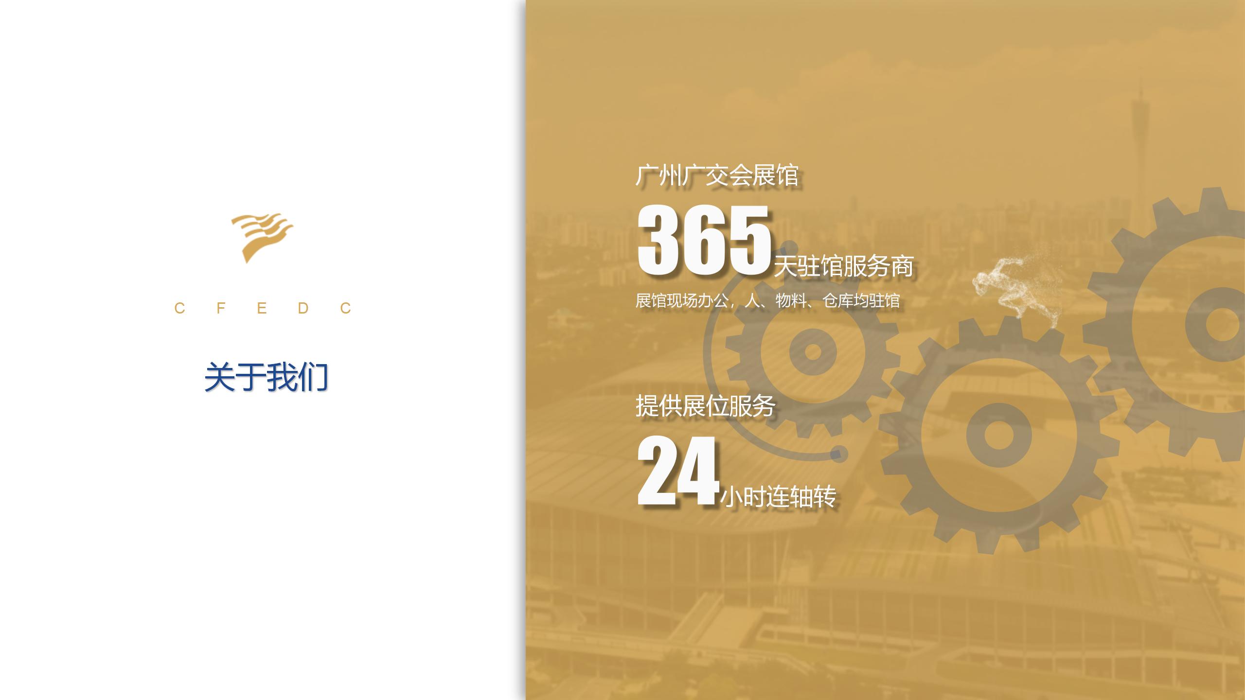 廣州91巨炮在线會展（zhǎn）覽工程有限公（gōng）司