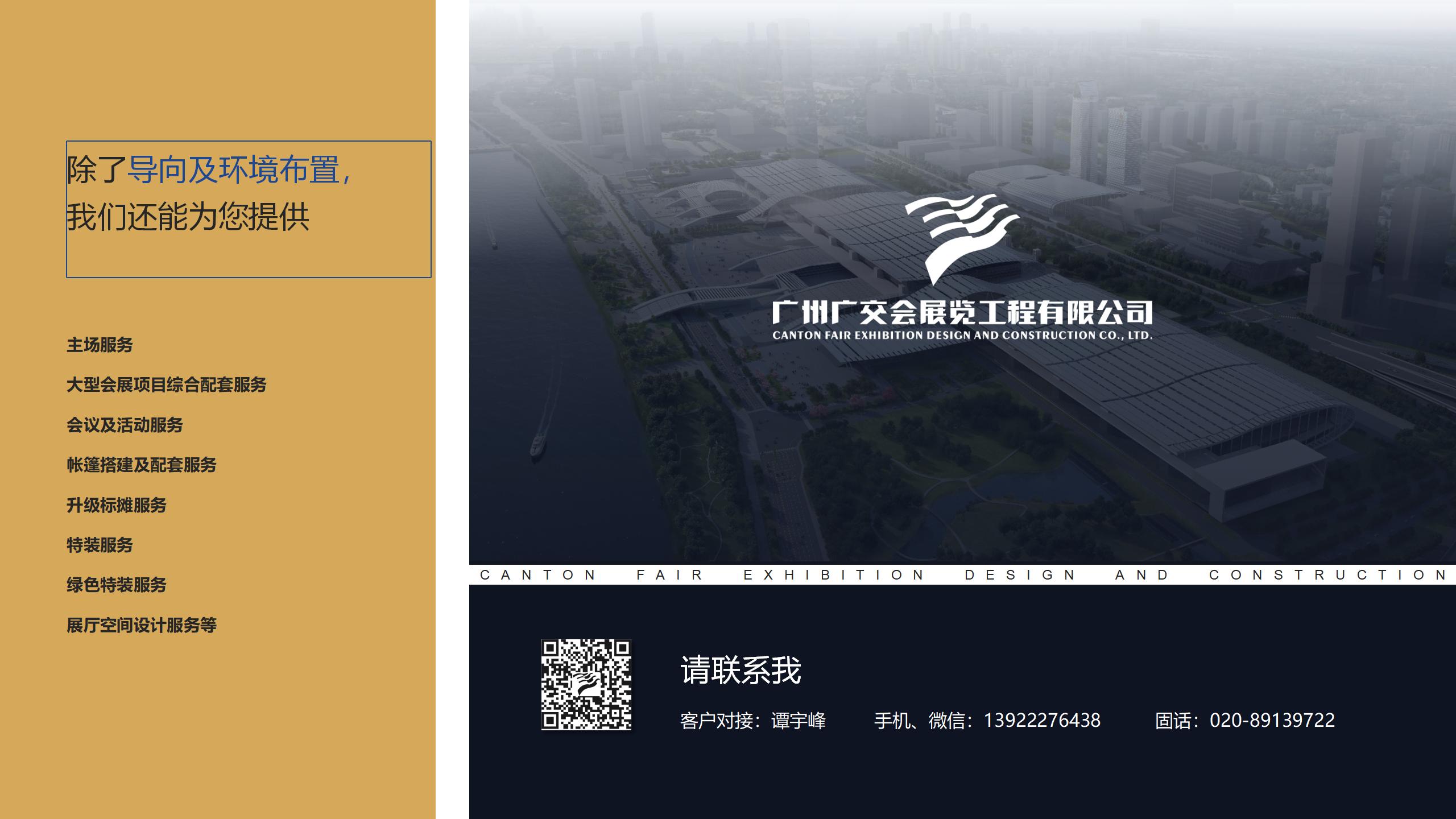 廣州91巨炮在线會展覽工程有（yǒu）限公司