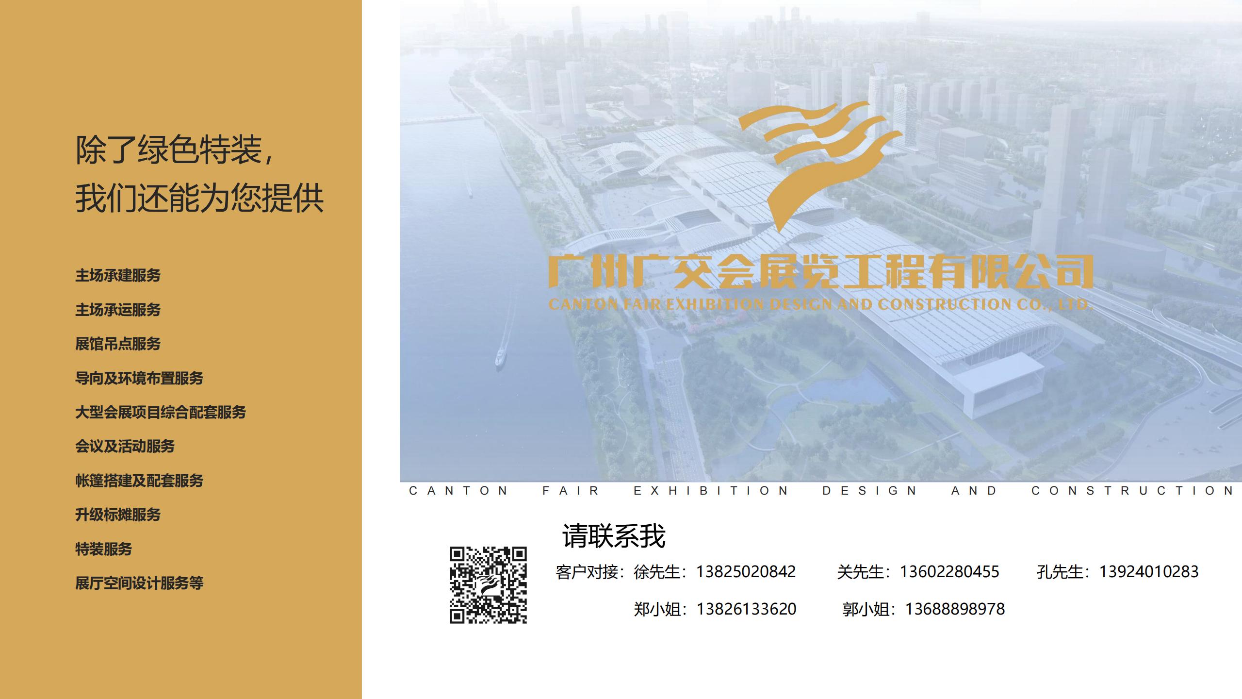 廣州91巨炮在线會展覽工（gōng）程有限公司