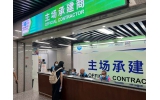 主場承建 - 2024廣州建博會